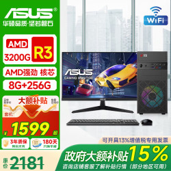华硕 AMD锐龙R5 5600GT/R7 5700G台式电脑主机 办公家用网课财务设计游戏主机DIY组装机电脑全套  R3 3200G+8G+256G固态 单主机