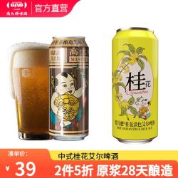 Master Gao 婴儿肥 桂花风味啤酒 500ml*6听