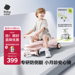 babycare 诺亚扭扭车 橡皮粉  6轮防侧翻儿童滑行玩具车