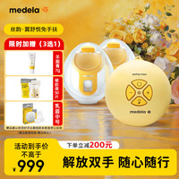 美德乐 丝韵·翼系列 双边电动吸奶器 智能版