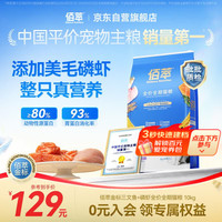 佰萃 粮猫粮 全阶段成猫幼猫通用型美短蓝猫三文鱼磷虾天然粮 10kg(8kg+2kg)