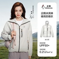 企鹅 户外冰淇淋防晒衣 女士短外套 企鹅M36BA6V004