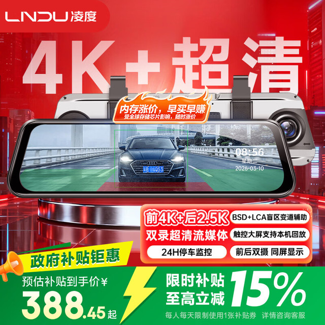 凌度行车记录仪HS880E MAX流媒体前后双录4K高清夜视 AI辅助驾驶BSD