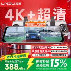 凌度行车记录仪HS880E MAX流媒体前后双录4K高清夜视 AI辅助驾驶BSD