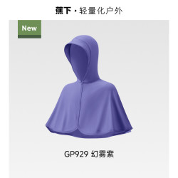 蕉下 儿童防晒披肩 25SS0201147