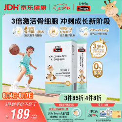 斯维诗 高钙 儿童液体钙