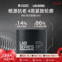 朗仕 男士锋范抗皱紧致特润面霜 50ml