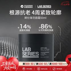 朗仕 男士锋范抗皱紧致特润面霜 50ml