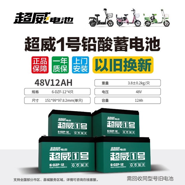 移动端：超威电池 真A+石墨烯铅酸电池 48V/60V/72V 电动车电瓶