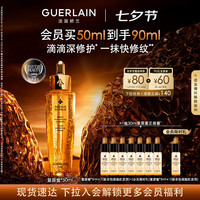 娇兰 帝皇蜂姿黄金复原蜜 50ml