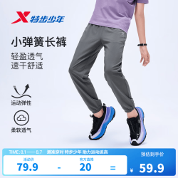 特步 小弹簧 速干凉感 珍珠灰 140cm 儿童长裤