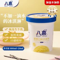 八喜 香草口味冰淇淋 561.8g*1桶
