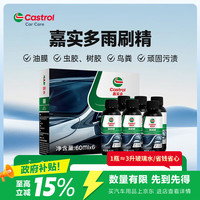 嘉实多 汽车浓缩玻璃水雨刷精 车用强力去污清洁