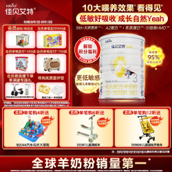 佳贝艾特 金装悦白系列 幼儿羊奶粉 国行版 3段 400g