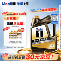 美孚 1号经典表现系列 金装 0W-20 SP级 全合成机油 4L