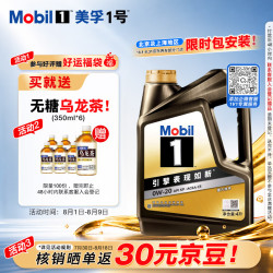 美孚 1号经典表现系列 金装 0W-20 SP级 全合成机油 4L