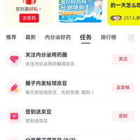 京东内分泌圈子