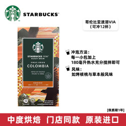 星巴克 咖啡 精品免煮速溶黑咖啡罐装咖啡粉/90克27.4 速溶VIA哥伦比亚*12杯