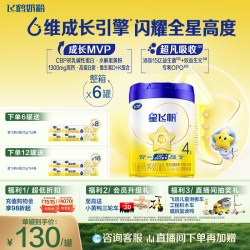 飞鹤 星飞帆系列 婴儿奶粉 国产版