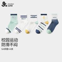久岁伴 男童中筒袜 学院风 10-13岁 22-24cm 5双装