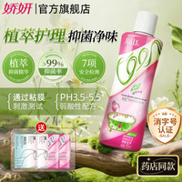 移动端：娇妍 草本女性私处护理液 女性洁阴洗护液 私密处抑菌清洗液