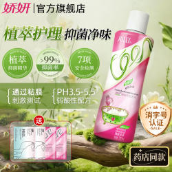 娇妍 草本女性私处护理液 女性洁阴洗护液 私密处抑菌清洗液