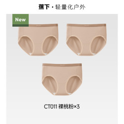 蕉下 女士棉质内裤CT011 裸桃粉×3
