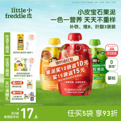 LittleFreddie Little Freddie）婴儿水果泥宝石果泥6个月以上宝宝辅食无添加糖盐婴幼儿辅食泥 多补铁宝石果泥 85g*3袋