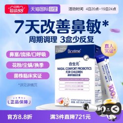 合生元 儿童益生菌