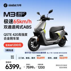 九号 电动摩托车M3 95c MAX 高端铅酸电摩 到门店选颜色