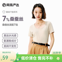 网易严选 桑蚕丝液氨T恤 贝壳米 U领 S