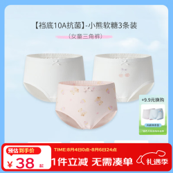 丽婴房 儿童纯棉抗菌内裤 小熊软糖-三角女童 150cm 3条装