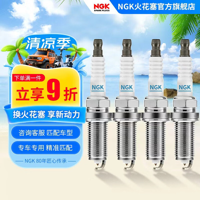 NGK 铱铂金 火花塞  四支装