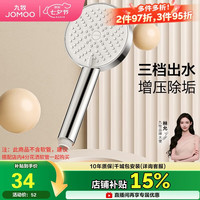 九牧 花洒喷头浴室增压出水手持花洒头 S260033-2B01-1