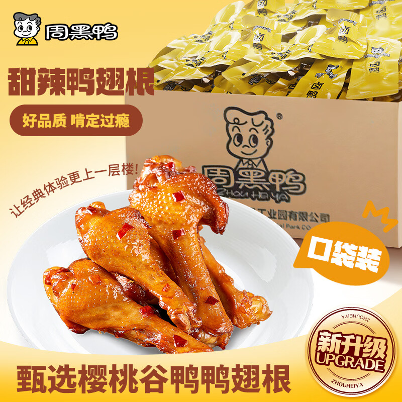周黑鸭 鸭翅根 240g 真空散称装