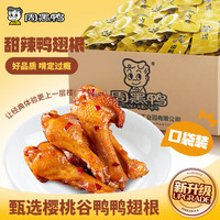 周黑鸭 鸭翅根 240g 真空散称装