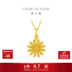 周大福 山野小雏菊黄金吊坠 约2.05g