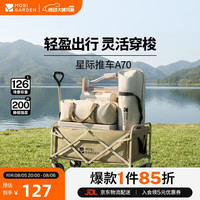 牧高笛 星际 A70 营地车 NX25689025 细沙黄 126L