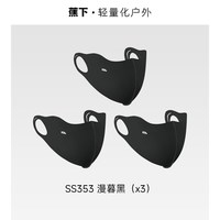 蕉下 便携特护防晒口罩3个装防紫外线2025新款防晒透气口罩
