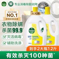 滴露 衣物除菌液 3L*2瓶 清新柠檬