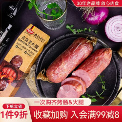 波尼亚 青岛老火腿 350g黑猪肉烤火腿