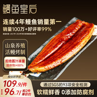 鳗鱼皇后 蒲烧鳗鱼 整条 450g