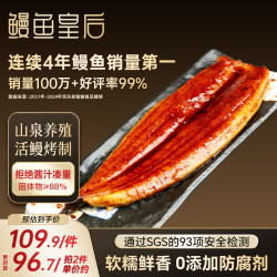 鳗鱼皇后 蒲烧鳗鱼 整条 450g