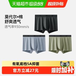 蕉下 男士莫代尔棉质内裤SF386四角裤抑菌无痕平角裤裸感透气裤衩