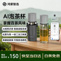 鸿蒙智选 哈尔斯智能玻璃杯泡茶杯耐高温高硼硅茶水分离男女士水杯