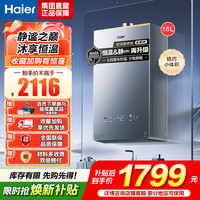 海尔 燃气热水器 JSQ31-16KL5PRO
