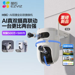 萤石 双画面监控 双目摄像头