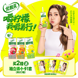 伊利 优酸乳嚼柠檬血橙版 220g*10盒 乳饮料