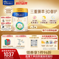 美素佳儿 PRESTIGE 皇家美素佳儿 幼儿奶粉 国行版 3段 800g*3罐