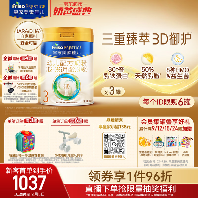 美素佳儿 PRESTIGE 皇家美素佳儿 幼儿奶粉 国行版 3段 800g*3罐